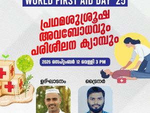 World First AID Day Celebration 2025